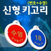비품114 키고리(수영) 원형 아크릴 열쇠 키링 키홀더, 1개, 녹색
