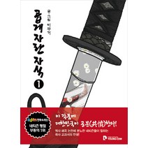 곱게 자란 자식 1, 영컴