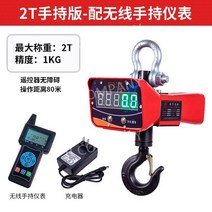 매달림 톤백 저울 산업용 공업용 전자 1톤 크레인 리모컨, 휴대용 디스플레이 모델 2톤