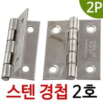 [lk+730] 스텐 경첩 2호 2212 스텐레스 방문경첩 코너철 방문경첩 문경첩 도어힌지 경첩꺽쇠 평경첩, 럭^<상품선택>^키” class=”wr-img”></a></div></div></div></div><div class=