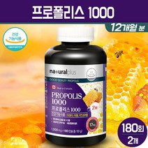 캐나다 프로폴리스 1000 비프로폴리스 추출 분말 캡슐 알약 고함량 플라보노이드 아연 BEE PROPOLIS 청소년 수험생 남성 여성 임산부 부모님 실버 항산화 영양제 건강기능식품, 2통, 프로폴리스+아연 180캡슐