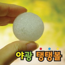 물질결합 형광 탱탱볼 DIY 과학수업10인 탄력볼 가루시약 방과후 학교 붕사