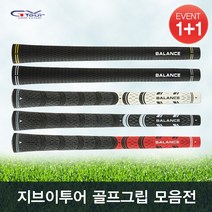 지브이투어 골프그립 반실그립 드라이버 아이언 우드 웨지 치퍼 그립교체 골프용품 필드용품, 선택02. 고무그립(남성용_블랙)