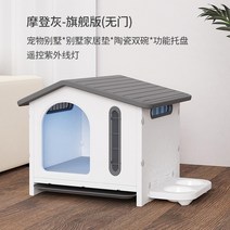 플라스틱 개 집 실내 고양이 빌라 사계절 범 케이지 가정, 09 Gray-A3