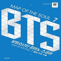 이든북-음악세계 / BTS 방탄소년단 피아노 스코어 : MAP OF THE SOUL7 앨범 전곡 수록
