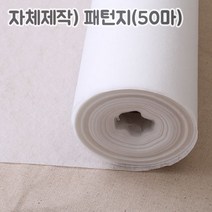 쏘잉갤러리 자체제작) 의류용부직포패턴지 (50마)