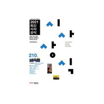 이노플리아 최신 시사 상식 210집 2021, One color | One Size