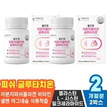 미백보충제 붓기관리 예신관리 글루타치온 자외선방어 피부수분 얼굴하얘지는방법 피부토닝보조 환절기피부관리 피부보조제 직장인여성 피부보습개선 세라미드 피부톤업 피부에좋은영양제 누나
