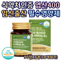 식약처인증 레몬 추출 엽산 건조효모 비타민 온가족 성장기 유아기 예비 엄마 수유부 임산부 태아 건강 부형제 무첨가 해조칼슘 그린 수용성 태아 건강 단백질 아미노산 90정X6통, 6개