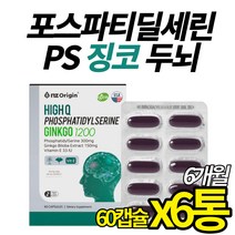 홈쇼핑 포스타딜세린 뇌 두뇌 기억력 혈행 개선 도움 대두 유래 식물성 인지질 피에스 포스파디딜세린 6통 (알약 케이스 증정), 6개