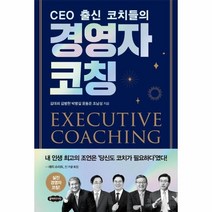CEO 출신 코치들의 경영자 코칭, 클라우드나인, 김대희김병헌박명길윤동준조남성