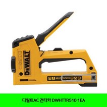 디월트AC 건타카 DWHTTR510 1EA 공구-72394EA
