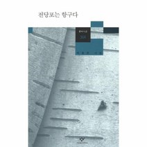 이노플리아 전당포는 항구다-364 창비 시선, One color | One Size@1