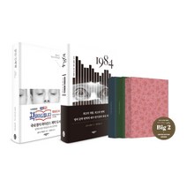멋진 신세계+1984 다이어리 세트 (다이어리 3종 중 1종 랜덤 발송)
