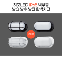 히포방수벽부등 LED벽부등 실내 실외 카페 베란다 벽부등 벽조명 외벽등 가로형 IP65 15W DNU015A DNQ015A, BA_2.15와트 블랙_전구색(망타입)