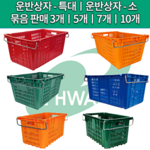 세화파렛텍 플라스틱 운반 특대 사각 과일 농산물 바구니 박스, 운반상자 1호 (특대), 5개, 빨강색