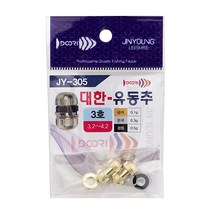 진영레져 대한 오링교체형 유동추 도래추 황동추 민물추 봉돌, 도래추 3호 (3.2g~4.2g)