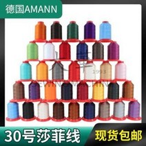 재봉틀 컴퓨터자수미싱 자수기 독일 AMANN 아르만사피 실가죽 스티치 수제구 액세서리, 05 티파니블루/30#/900m