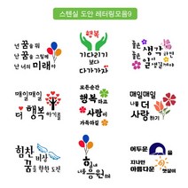 스텐실 도안 켈리그라피 레터링 문구 모음9, 6.STㅡ3394매일매일나를, 1개