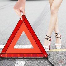 고속도로 비상 안전표시등 차량경고등 삼각 스탠드