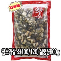 다인 참소라살 소(100/120) 실중량 800g 피뿔고동 냉동 고동살 [3973-9]다인 소 참소라살피뿔고동살