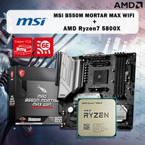노트북 메인보드 amd ryzen 7 5800x r7 5800x cpu + msi mag b550m 박격포 최대 wifi 마더보드 슈트 소켓 am4 모두 새롭지만 쿨러는 없음
