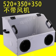 스프레이부스 도색 아크릴 연삭기구 집진기 조각함 페인트 칠하기, 03.520x350 (팬 제외)