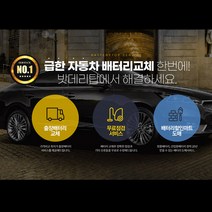 서울/경기/인천 자동차배터리 무료출장교체, 출장_로케트GB54459