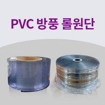 PVC 방풍 비닐커튼 원단 롤 셀프제작 DIY HACCP설치용 바람막이 매장 창고, 무지 3T 40M