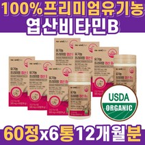 대용량 엽산영양제 유기농 과일채소 엽산800 건조효모 폴산 비타민B12 식약청 식약처인증 건강기능식품 건기식
