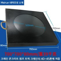 아웃트리거 크레인 사다리차 스카이차 내압 유압받침대 패드 침목 고임목 미끄럼방지 안전발판, M.700 X 700 X 80mm