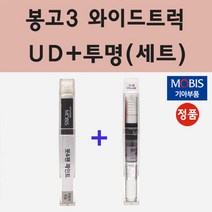 순정품 기아 봉고3 와이드트럭 UD 크리어화이트 붓펜 페인트 + 투명마감용붓펜 8ml