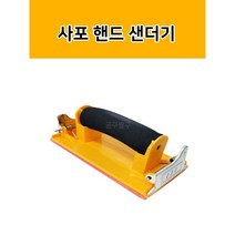 핸드 샌더기 집게방식 사포 홀더 휴대용 빼빠 연마