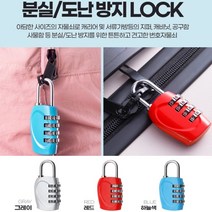 너무 귀엽고 튼튼한 4단 다이얼자물쇠 3종미니 비밀번호 번호키 사물함 여행가방 락커, 4단컬러 레드 (RED)