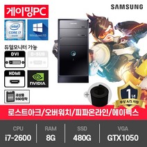 삼성 게이밍 중고컴퓨터 i7-2600/8G/480G/GTX1050/윈10