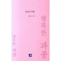 행복한 파종:강소이 시집, 행복한 파종, 강소이(저),엠애드,(역)엠애드,(그림)엠애드, 엠애드