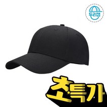 면모자 연예인모자 기본무지모자 야구모자 단체모자 볼캡 행사모자 착시모자