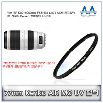 캐논 EF 100-400mm F4.5-5.6 L IS II USM Kenko77mmMC, 본상품선택