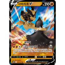 포켓몬카드 타임게이저 스페이스 저글러 배틀리전 퓨전아츠 110종 중 선택구매 + 최신 미개봉팩 증정, 5.사마자르V