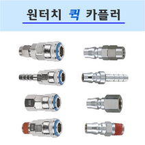 THB 에어 원터치 카플러 coupler 퀵 나사식 호스연결식 커플러 카플링, 3-1.FR-SHT20