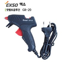 엑소(EXSO)] 엑소 본드건 GR-20 (20W 220V) 글루건 (글루건심2개 포함) 전기 본드총 가열총 글루건총