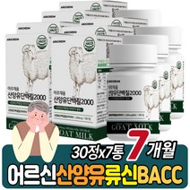 어르신 산양유 단백질 류신 타블렛 운동후 공복유산소 아침 등산간식 시니어 엽산 BCAA 골프장 간식 히알루론산 프로틴 밀크 칼슘 인도어 자전거 실내 밀크세라마이드 노인 아연 WPI
