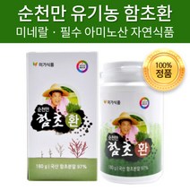 자연식품 유기농 순천만 함초환 국산 함초 분말 가루 농축 환 알약 정 국내산 퉁퉁마디 필수 아미노산 식이섬유 천연 미네랄 효능 효과 건강식품 먹는 법 추천, 180g x 6개