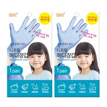 보아스 니트릴 메디장갑 어린이용 라텍스장갑 니트릴장갑 식품용 요리용 작업용 세차용 다용도 페인트 미용 요리 일회용, 10~14세, 2개