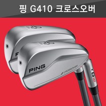 (NEW) 핑G410 크로스오버 (유틸리티아이언) / 오른손, 2번 크로스오버 (17도)