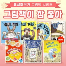 (+M문화상품권 4천원) 책읽는곰 유설화 작가 그림 책 전7권 세트, 단품, 단품