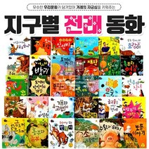지구별 전래동화 세이펜호환 유아 어린이 동화책