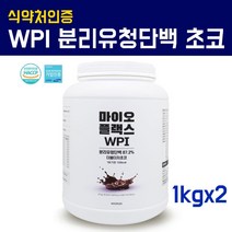 식약처해썹인증 균형단백질 분말가루 완전단백질 초유단백질 쉐이크 WPI 분리유청단백 프로틴파우더 포대유청 헬스보충제 여성 남성 아르기닌 효과 해썹 국내산 분리유청, 1통, 2개