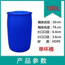 플라스틱 밀폐 드럼통 원통 PE 폐유 발효통 약품통, 100L 단일 링 배럴 (오픈X)