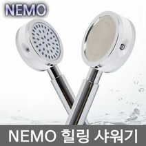 니모 샤워기(욕실용) 욕실 샤워 샤워헤드